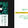 「過去からのまなざし──〈戦争〉をどう書くか」