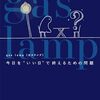 「なぞのデザイナー」さんのクイズ集が書籍化