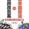 護憲はややこしい　改憲は勇ましくて分かりやすい