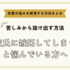 彼氏に嫉妬してしまうと悩んでいる方へ【恋愛の悩みを解消する方法まとめ】