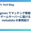 Agones でマッチング情報をゲームサーバーに届ける metadata の事例紹介