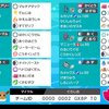 【剣盾シリーズ6】グラジオパーティ【シングル】