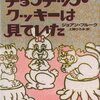 【ジョアン・フルーク】〈お菓子探偵ハンナ〉シリーズの順番・おすすめポイント！【コージーミステリ図鑑〈17〉】