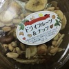 ドライフルーツ＆ナッツ