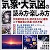 よくわかる気象・天気図の読み方・楽しみ方（2004年）