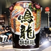 麺類大好き1153【セブン限定】創作麺工房鳴龍担々麺に謎肉追加！
