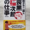 中公文庫『喪黒福次郎の仕事 新装版』発売