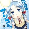 あなたの尾ビレが見たいのです！『深海魚のアンコさん』1巻