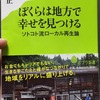 指出一正さん著『ぼくらは地方で幸せを見つける』には、これからの地方創生のすべてが書いてあるよ！