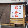 ラーメン 並(23/03)@壱八家 戸塚店.横浜市戸塚区