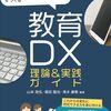 シリーズ：学校図書館ＤＸ①