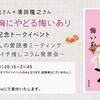 私たちのイチ推しコラム発表会〜