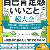 書評・セルフイメージを上げて人生を好転させませんか？