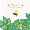 絵本で読書感想文を書くススメ