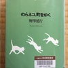 のらネコ、町をゆく