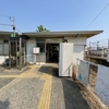 和白駅に訪問(2022年5月)
