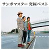 これをメイ曲と呼んではいけないのだろうか？→No.153スピーカーで聴くな！・その7