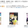 夏目友人帳やハチミツとクローバーが実質半額！Kindleストアで白泉社の少女コミックが全点50%ポイント還元！