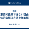 知恵袋で投稿できない理由と具体的な解決方法を徹底解説