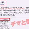 無知と基地神話の妄信　-　沖縄デマを拡散する「話題にならない」アカウントに、三つの基本的な質問を聞いてみた