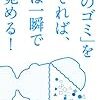 「頭のゴミ」を捨てれば、脳は一瞬で目覚める！読みました。(2018年37冊目)