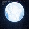 人生に疲れたら地学系の本を読むといいと思う