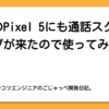 Pixel 4からの新機能 自動字幕起こし をウイイレアプリの実況音声で試してみた ポンコツエンジニアのごじゃっぺ開発日記 Pixel 4からの新機能 自動字幕起こし をウイイレアプリの実況音声で試してみた ポンコツエンジニアのごじゃっぺ開発日記