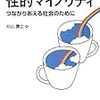 聞きたい知りたい「性的マイノリティ」―つながりあえる社会のために