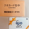 ジーテクト[5970]より株主優待QUOカードが届きました。