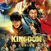 実写映画『キングダム』新作が2026年夏公開決定