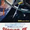 2001年宇宙の旅