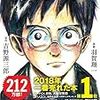 【読書感想】吉野源三郎、羽賀翔一『漫画 君たちはどう生きるか』（マガジンハウス、2017年）