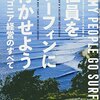 今回の自然公園法改正でのトレラン規制は見送りへ