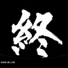 【龍が如く８】時間とトロフィーはお金で買えるんだ