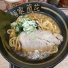 麺家 蘭花（東久留米市）の濃厚豚骨ラーメン（醤油・塩）と中華そば