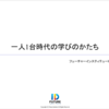 山形県メディア教育研究協議会 山形・上山地区協議会 オンライン講演会レポート（2021年11月10日）