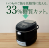 33％糖質カット炊飯器が発売!ダイエット効果と気になる味は？～価格・予約・仕様まとめ～