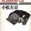 ☆結晶星団を読む