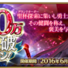 【FGO】「600万DL突破キャンペーン」開催！