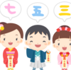 七五三の先取り