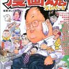 漫画魂　おしぐちたかしインタビュー集