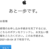 Apple care＋とエクスプレス交換サービスの使い方