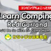 【コンピングちょこっと分析】Learn Comping / Red Garland — You'd Be So Nice To Come Home To —【YouTube連動】