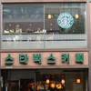 最初に立てた韓国の旅のルート
