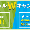 paizaさんの期間限定キャンペーンの話