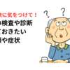 オレオレ詐欺に気をつけて！認知症の検査や診断、知っておきたい種類や症状