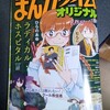 まんがタイムオリジナル 11月号