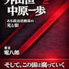 電子書籍『外山恒一と中原一歩　ある政治活動家の光と影』を出版しました