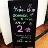 💗本日4/9～12は「アピタ大和田カーニバル」です💗