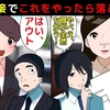 (漫画)これをやったら落とされる？採用面接官がどこを見て判断しているのか漫画にしてみた(マンガで分かる)